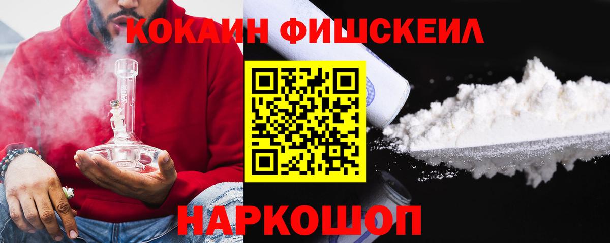 КОКАИН FishScale Рассказово