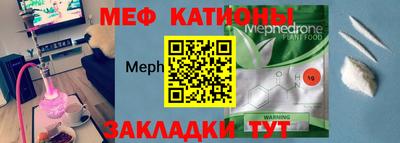 мяу мяу кристалл Севастополь
