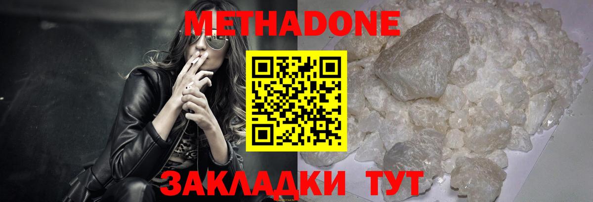 Метадон methadone Рассказово