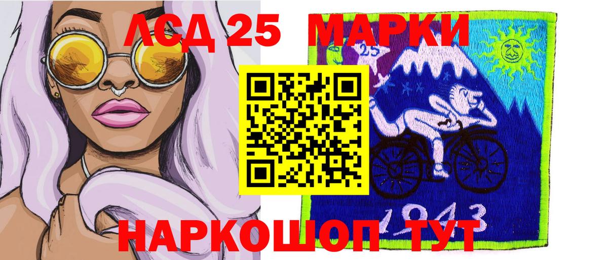 Марки 25I-NBOMe 1500мкг Рассказово